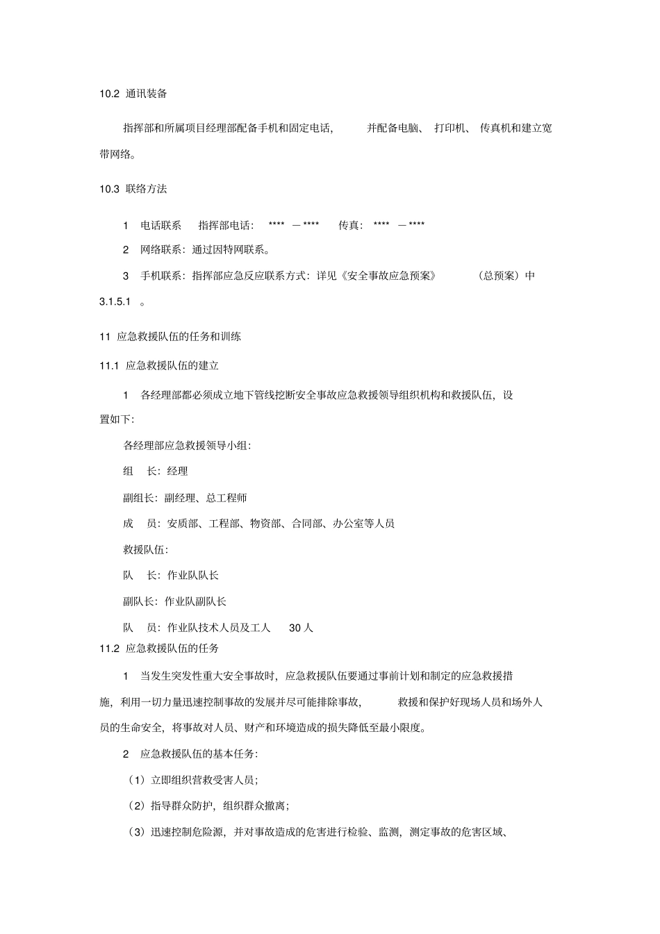 地下管线挖断事故应急预案_第3页