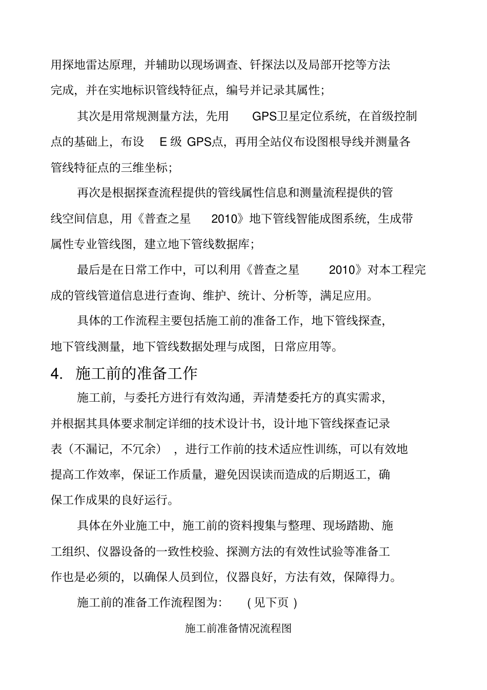 地下管线探测技术方案设计_第3页