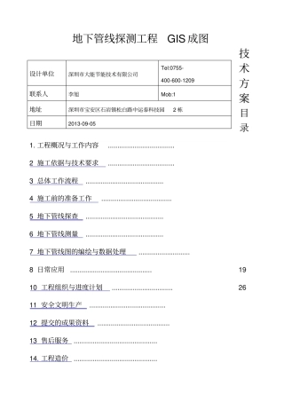 地下管线探测技术方案设计