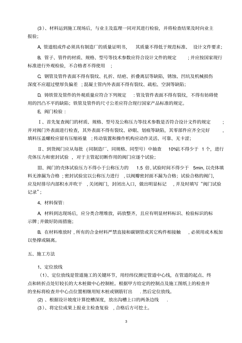 地下管线工程施工方案_第3页