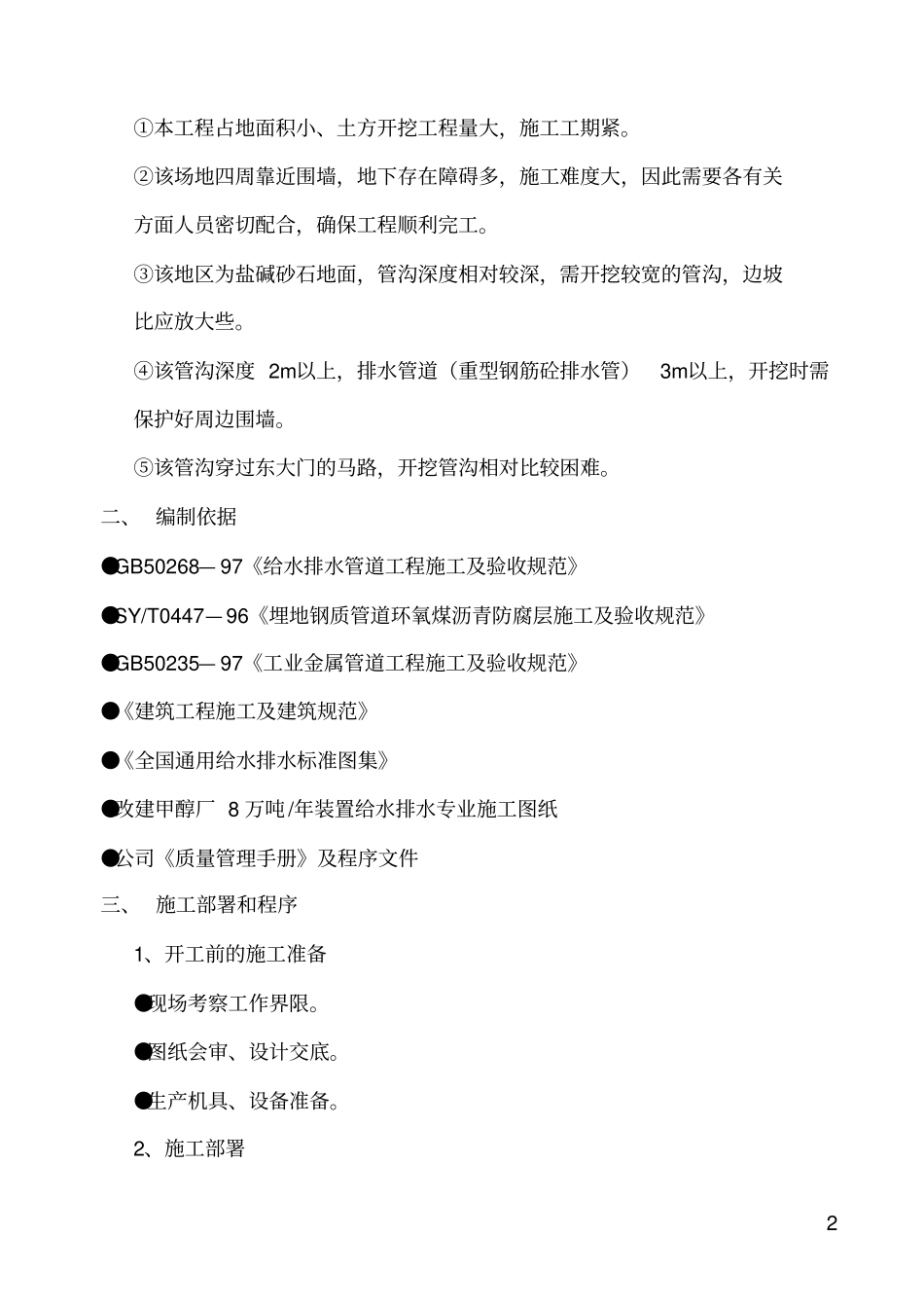 地下给排水施工方案_第2页