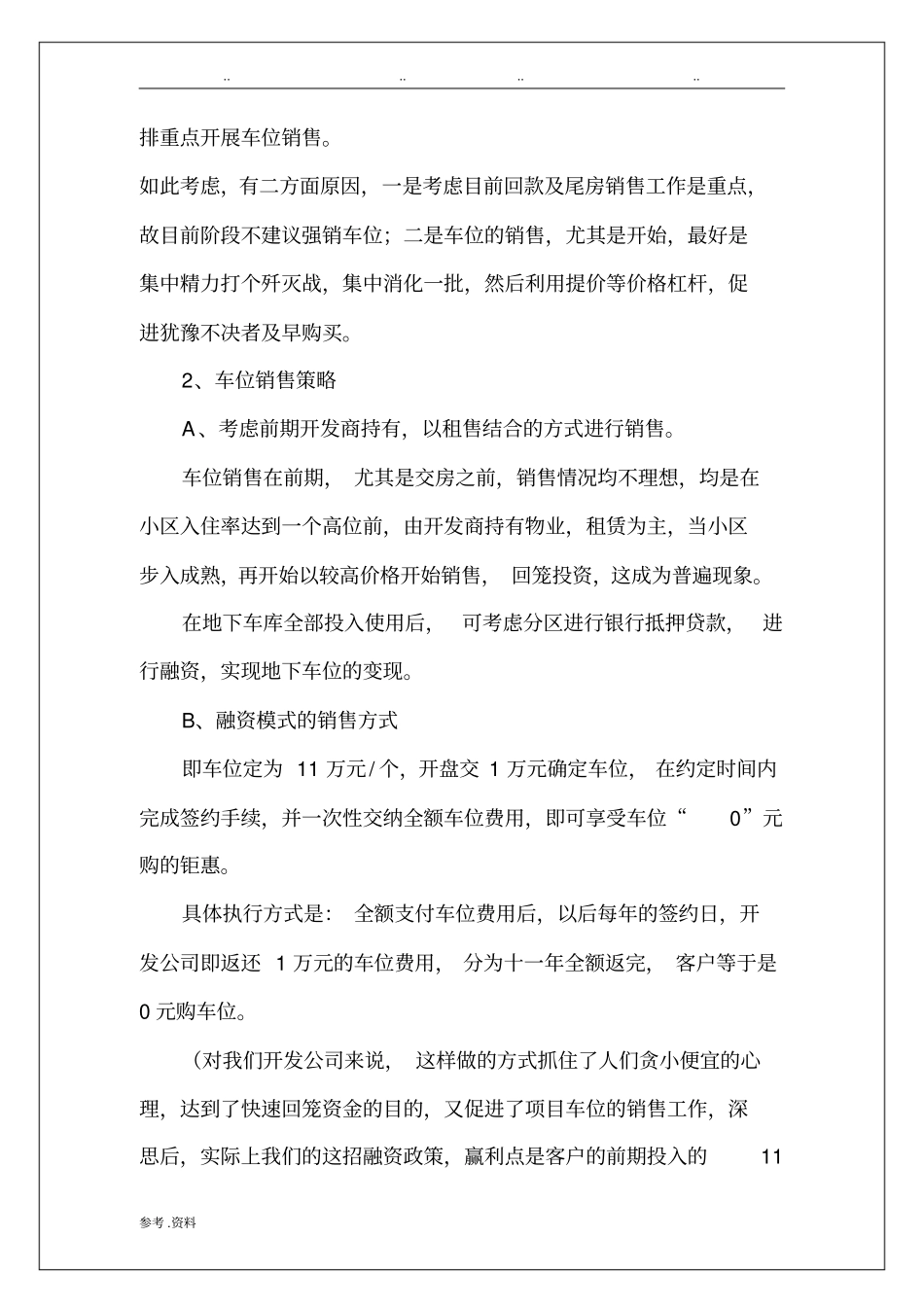 地下车位营销方案_第2页