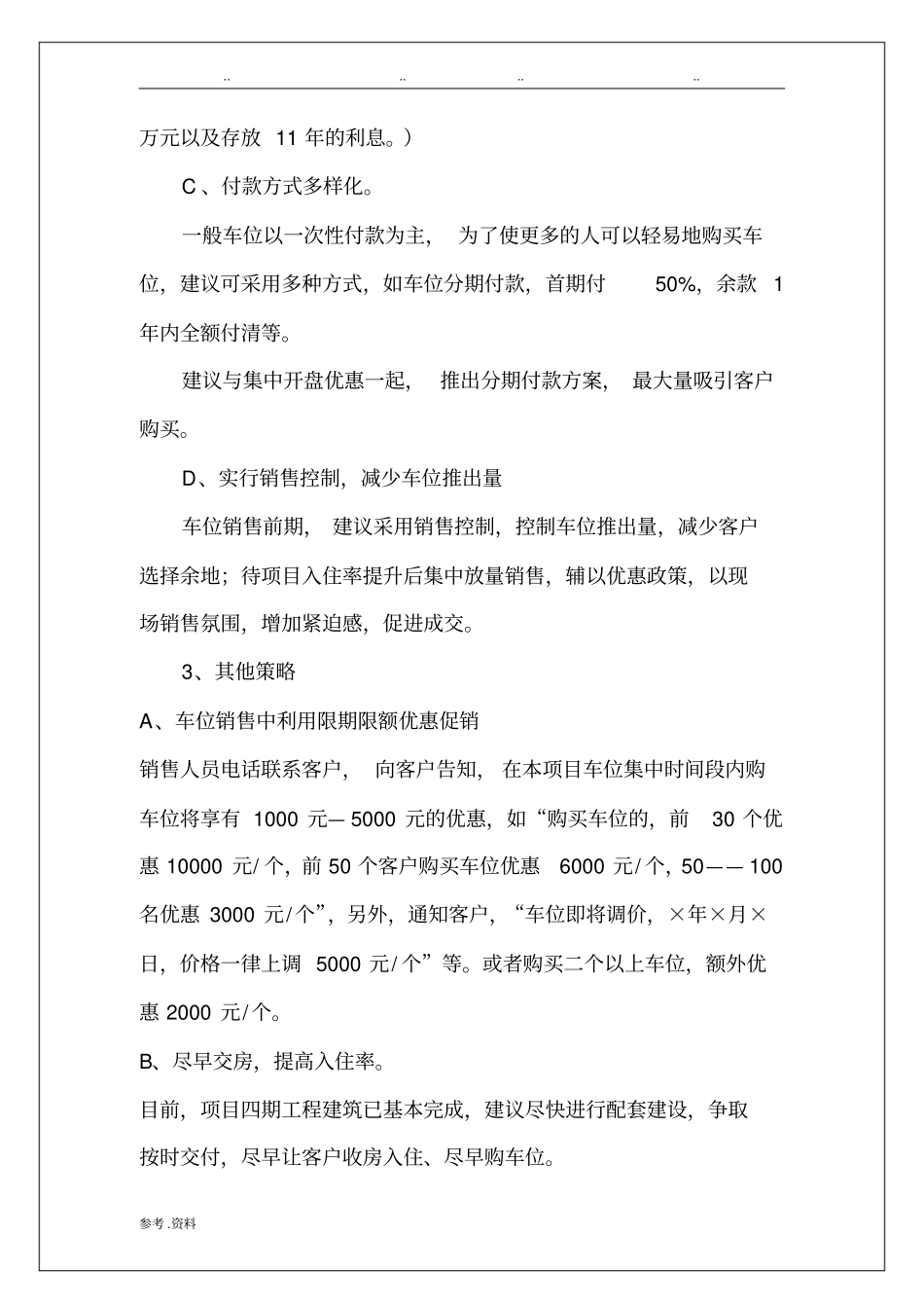 地下车位营销方案_第3页