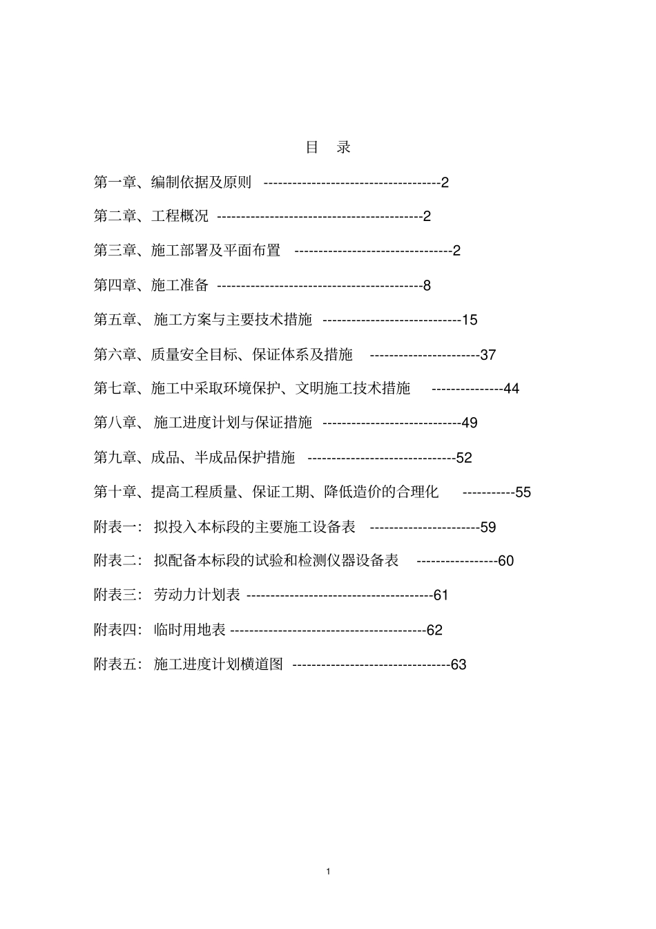 地下车库主施工组织设计_第1页