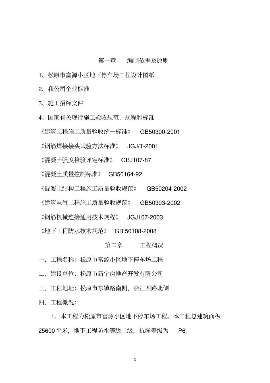 地下车库主施工组织设计_第2页