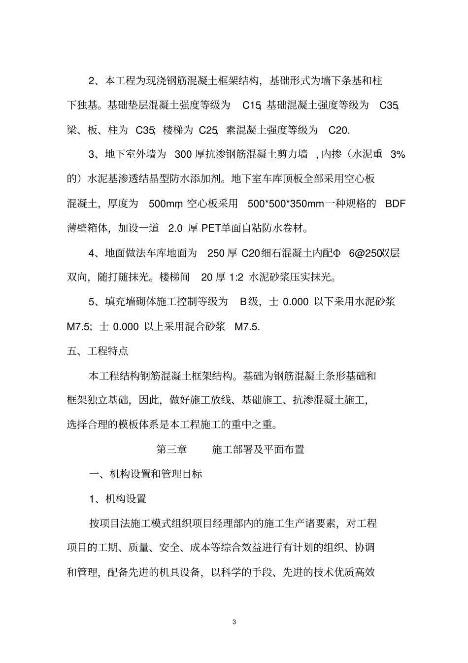 地下车库主施工组织设计_第3页