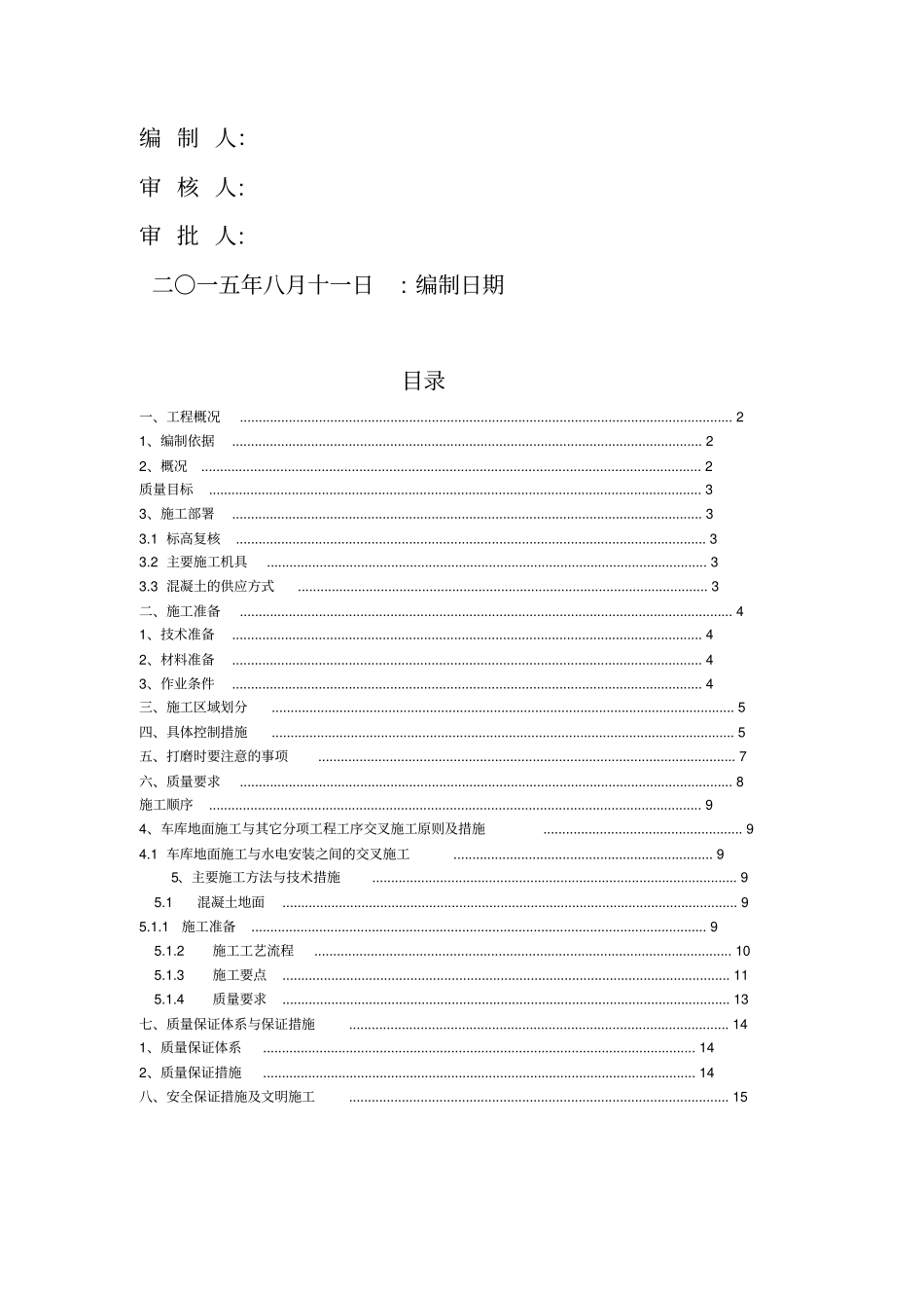 地下车库地面施工方案_第2页