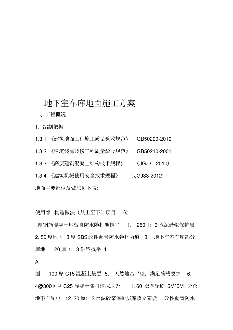 地下车库地面施工方案_第3页