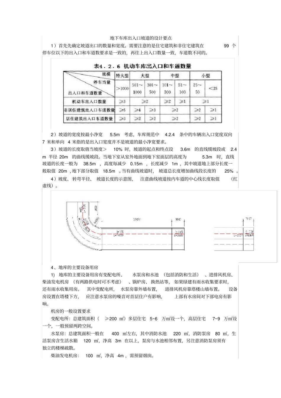 地下车库出入口坡道的设计要点_第1页