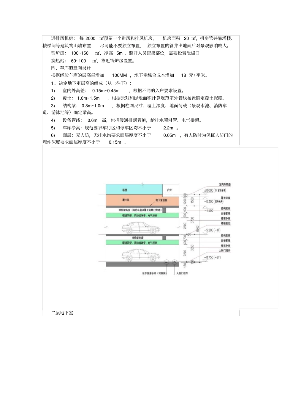 地下车库出入口坡道的设计要点_第2页