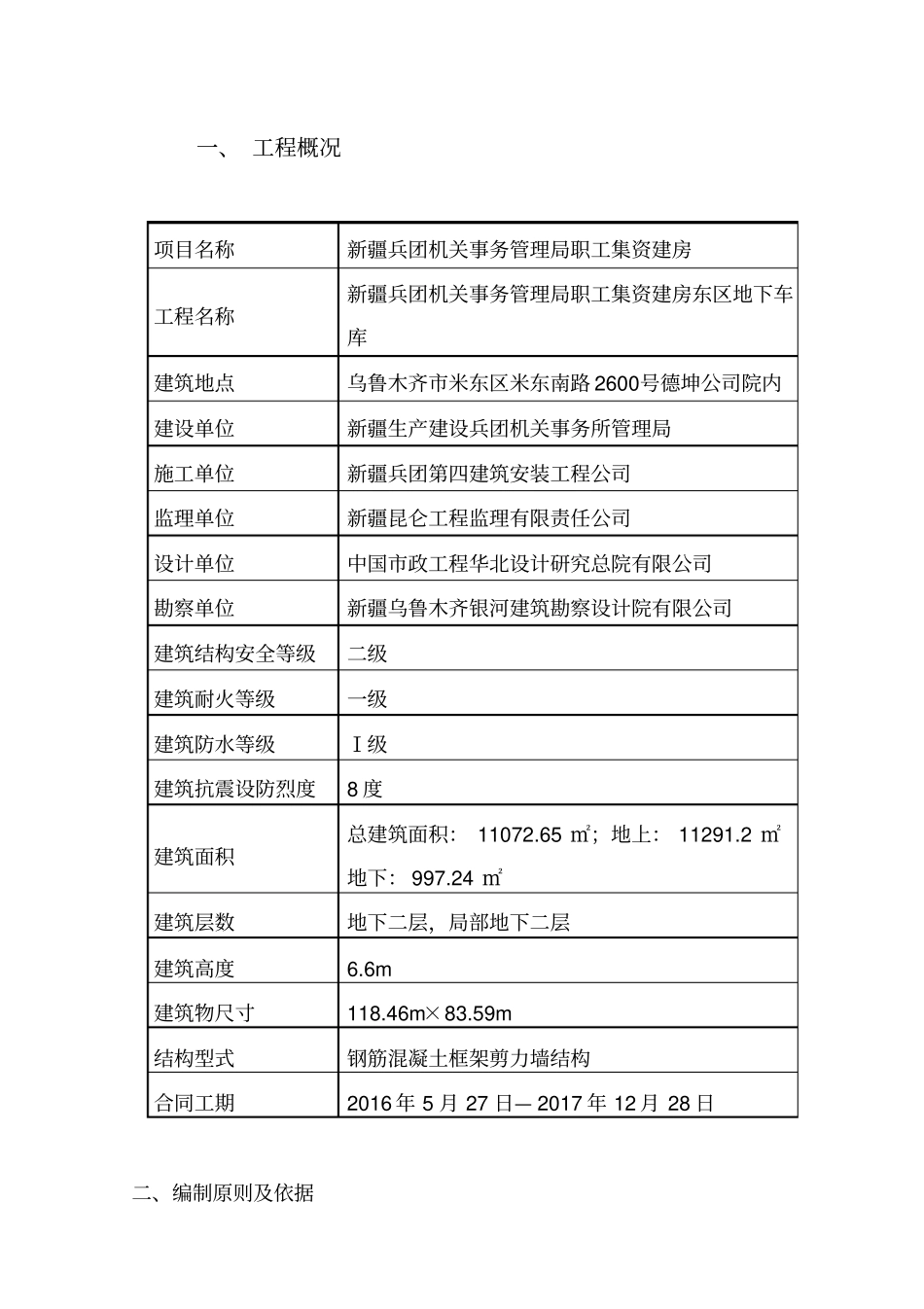 地下车库安全工程施工组织设计方案_第2页