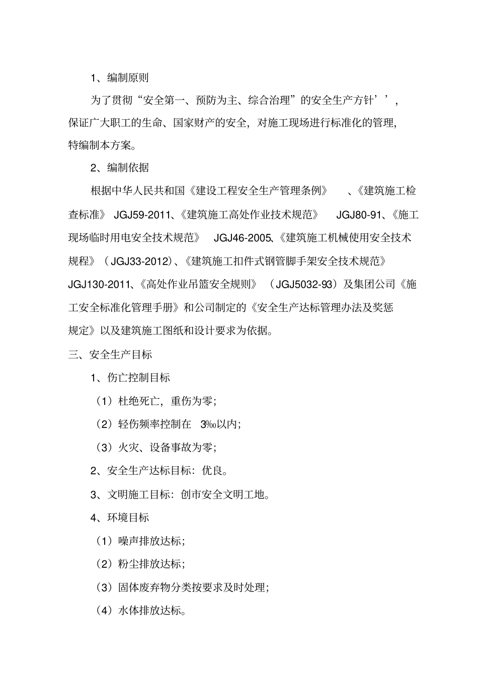 地下车库安全工程施工组织设计方案_第3页
