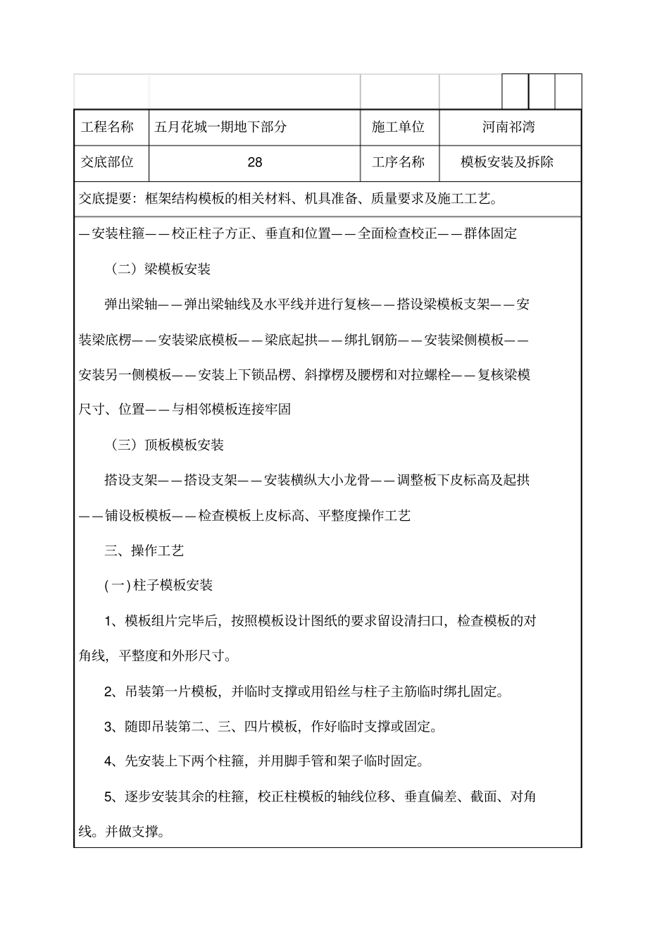 地下车库框架结构模板技术交底_第3页