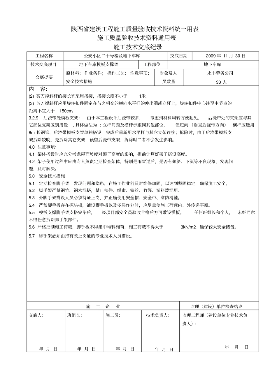 地下车库模板支撑架技术交底_第2页