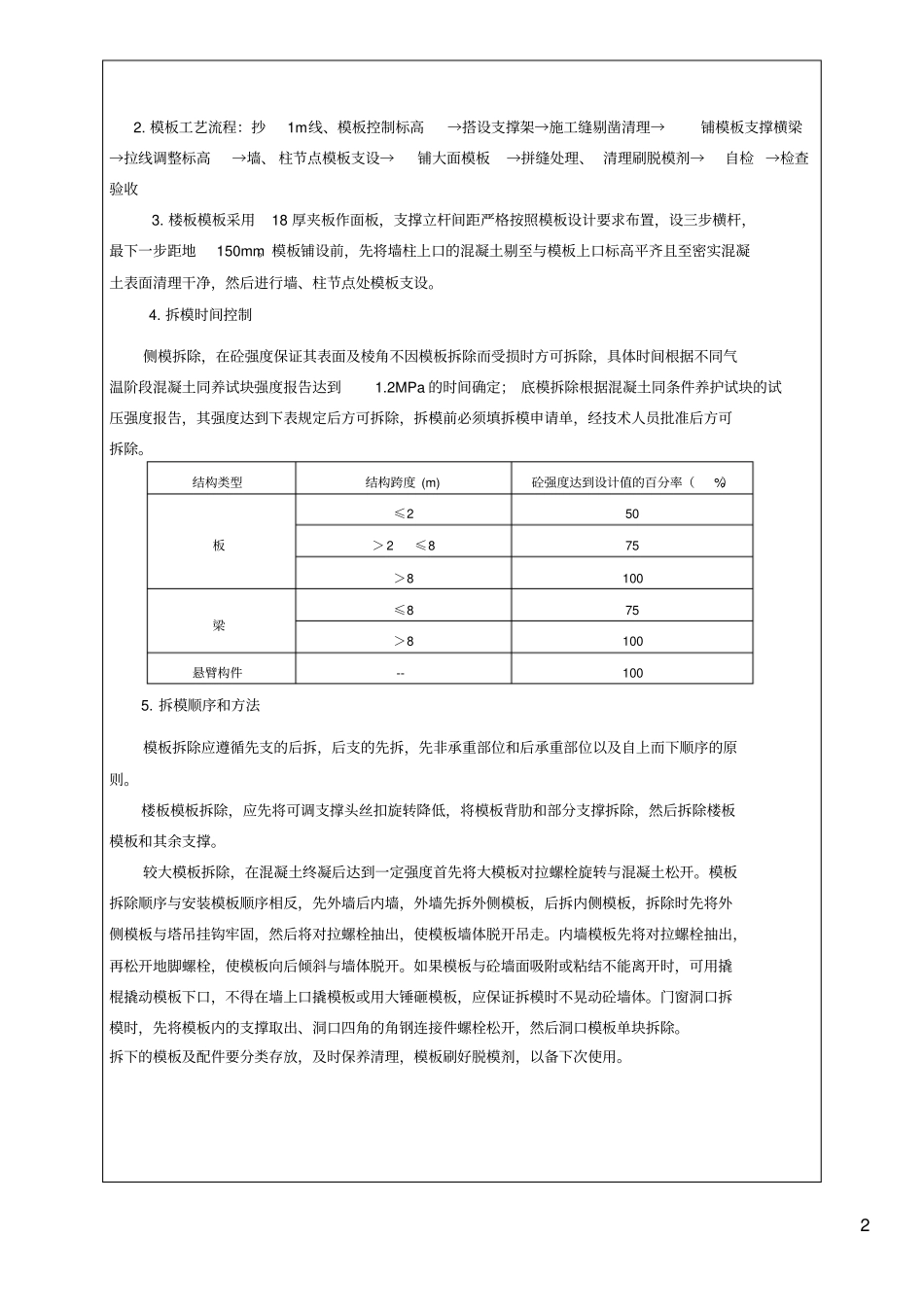 地下车库模板工程技术交底_第2页
