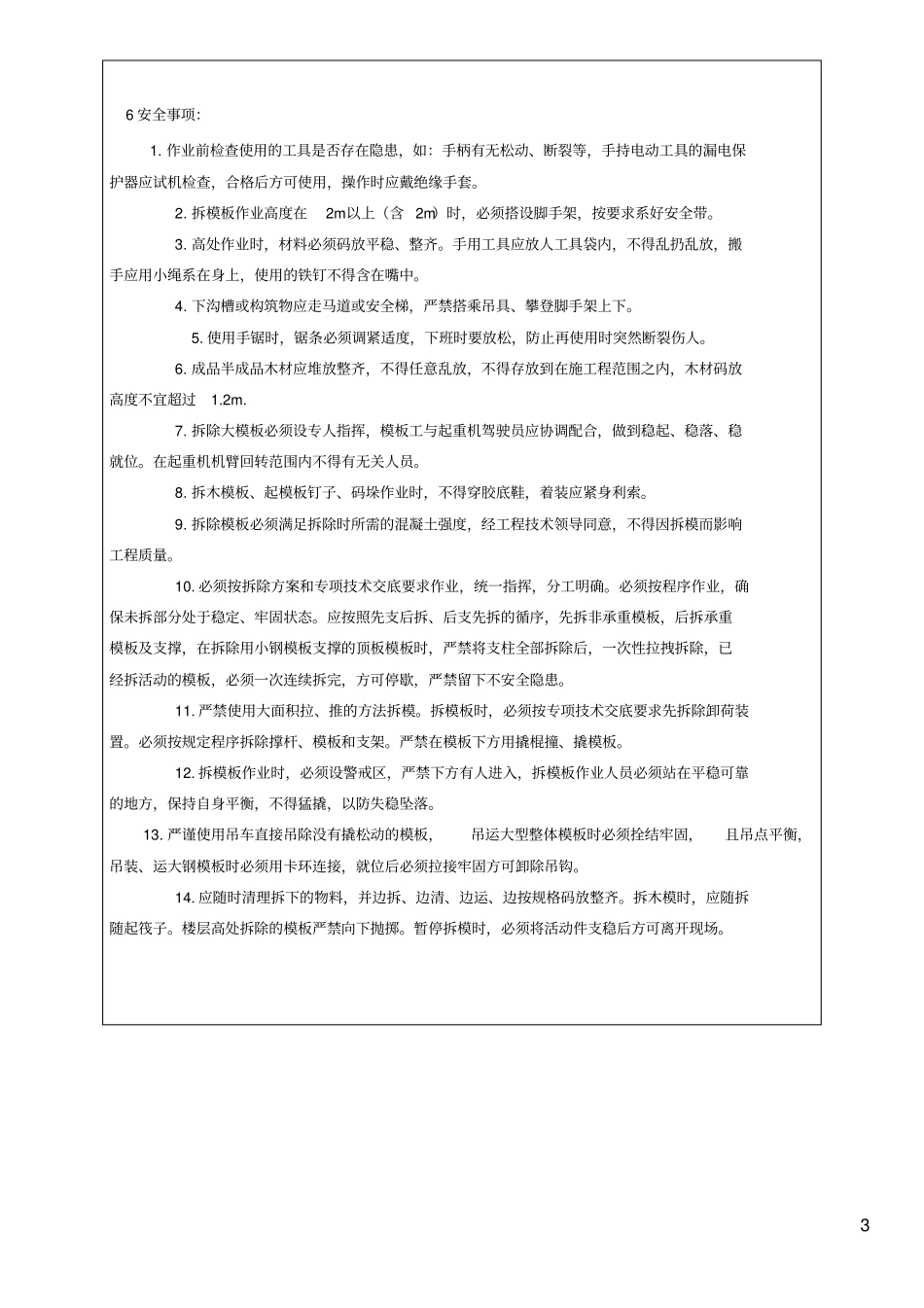 地下车库模板工程技术交底_第3页