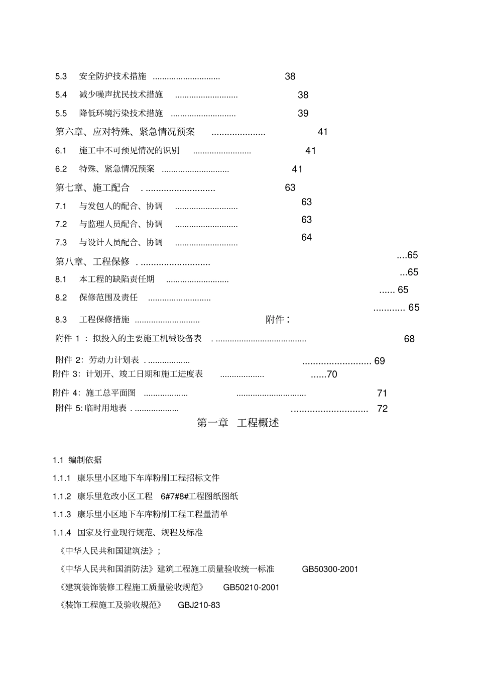 地下车库装修施工组织设计_第3页