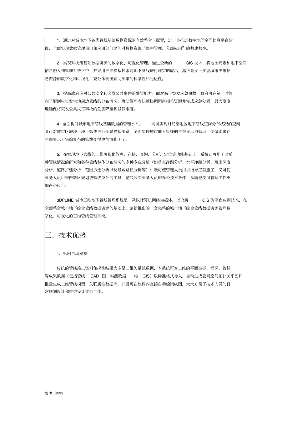 地下管线管理信息系统_第2页