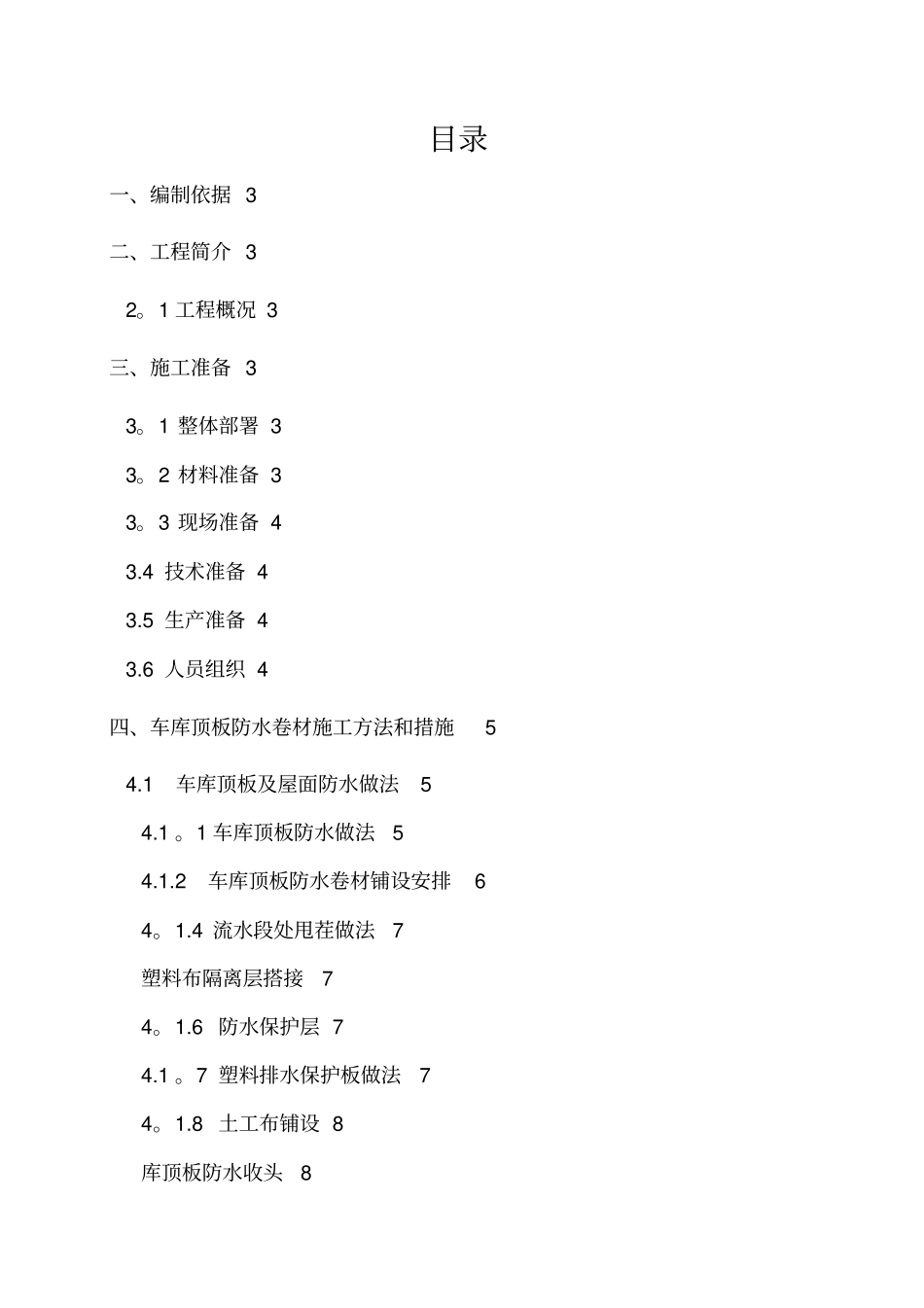 地下车库顶板防水施工方案完整资料_第2页