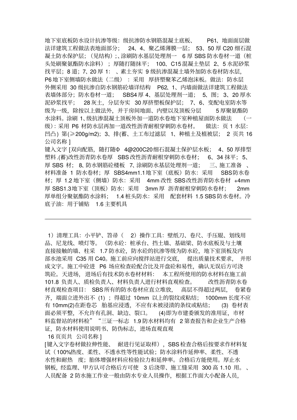 地下车库防水施工方案汇总_第2页