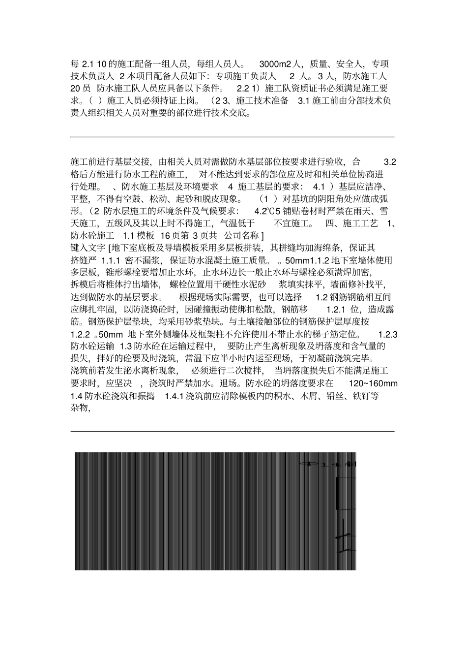 地下车库防水施工方案汇总_第3页