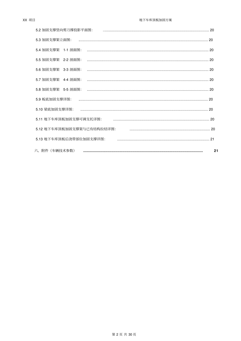 地下车库顶板顶撑方案_第2页