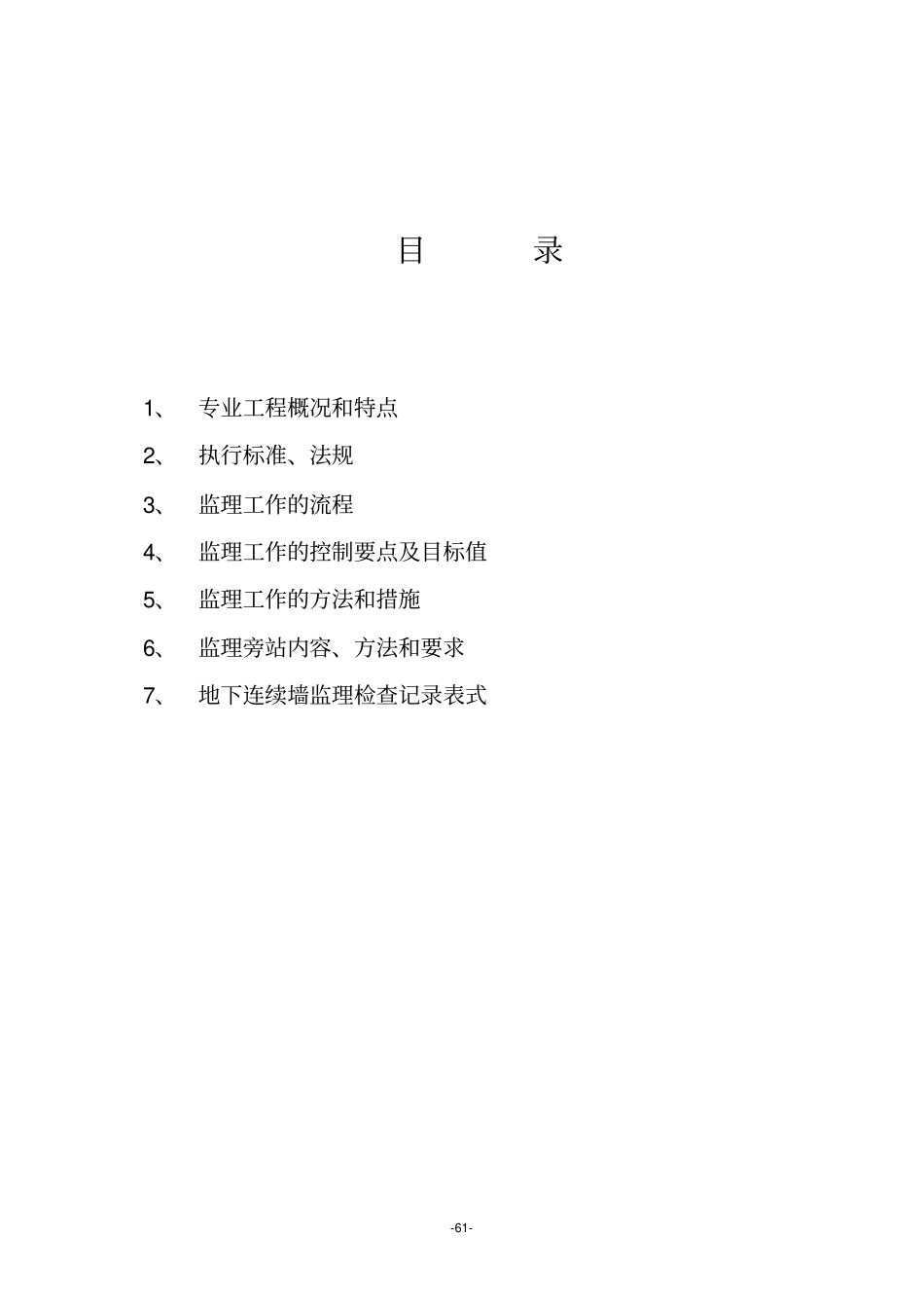 地下连续墙监理实施细则_第2页