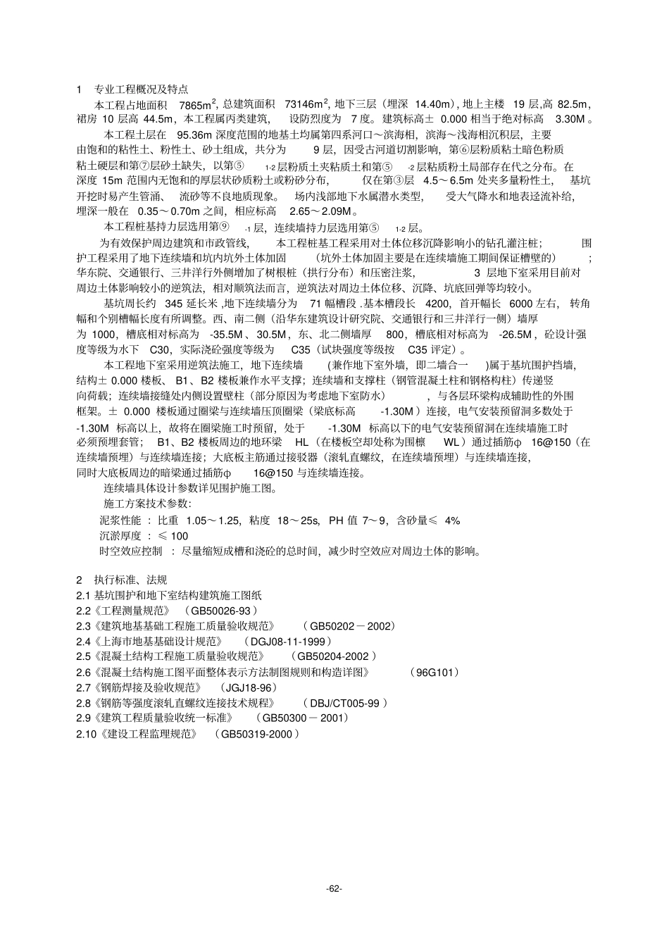 地下连续墙监理实施细则_第3页