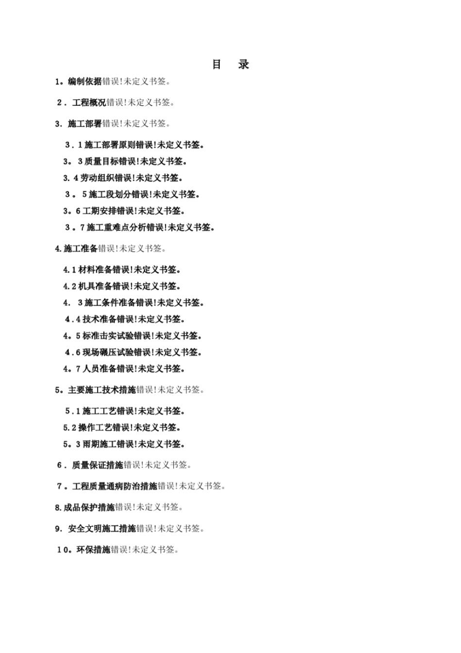 地下车库顶板土方回填施工方案完整资料_第2页