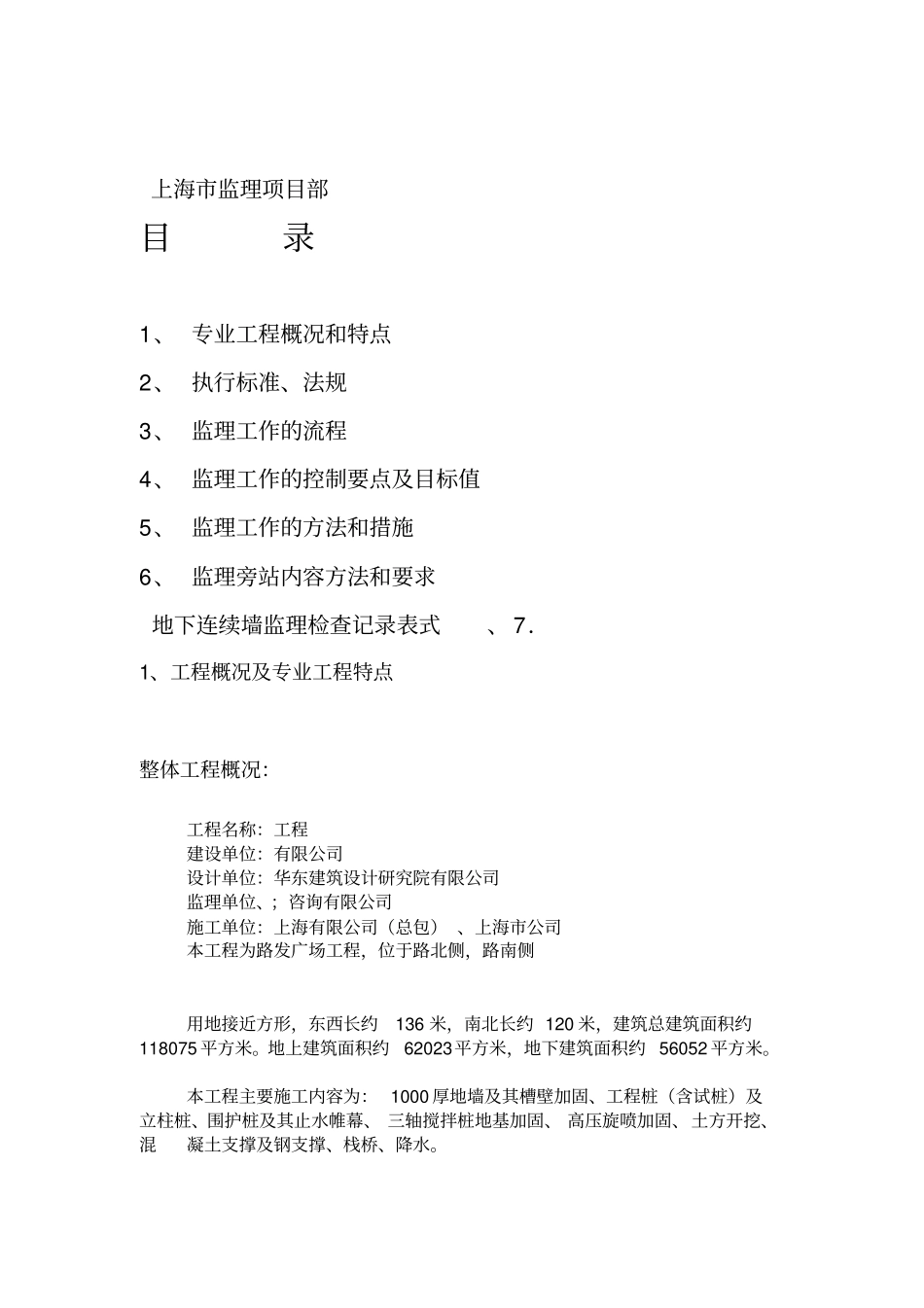 地下连续墙监理细则附表_第2页