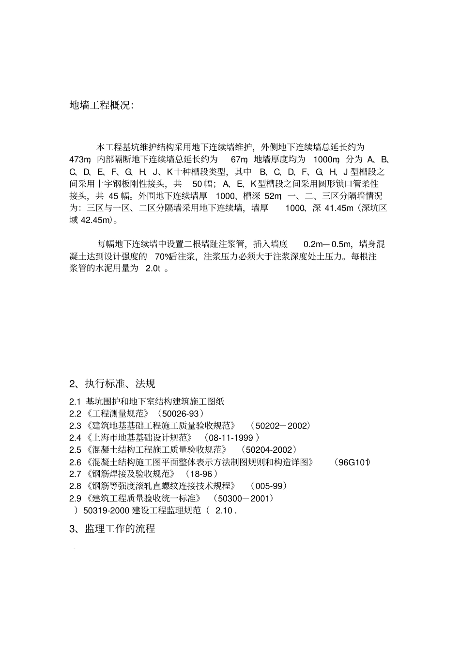 地下连续墙监理细则附表_第3页