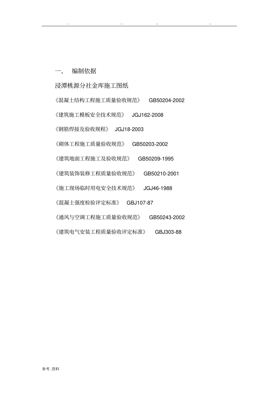 地下金库施工方案_第2页