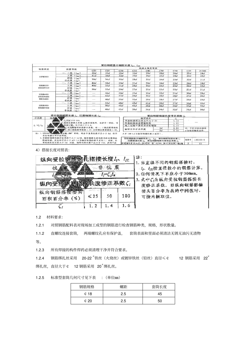 地下钢筋绑扎技术交底_第3页