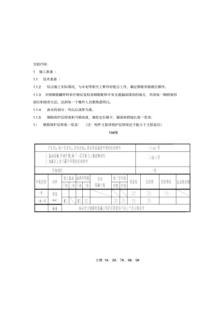 地下钢筋绑扎技术交底