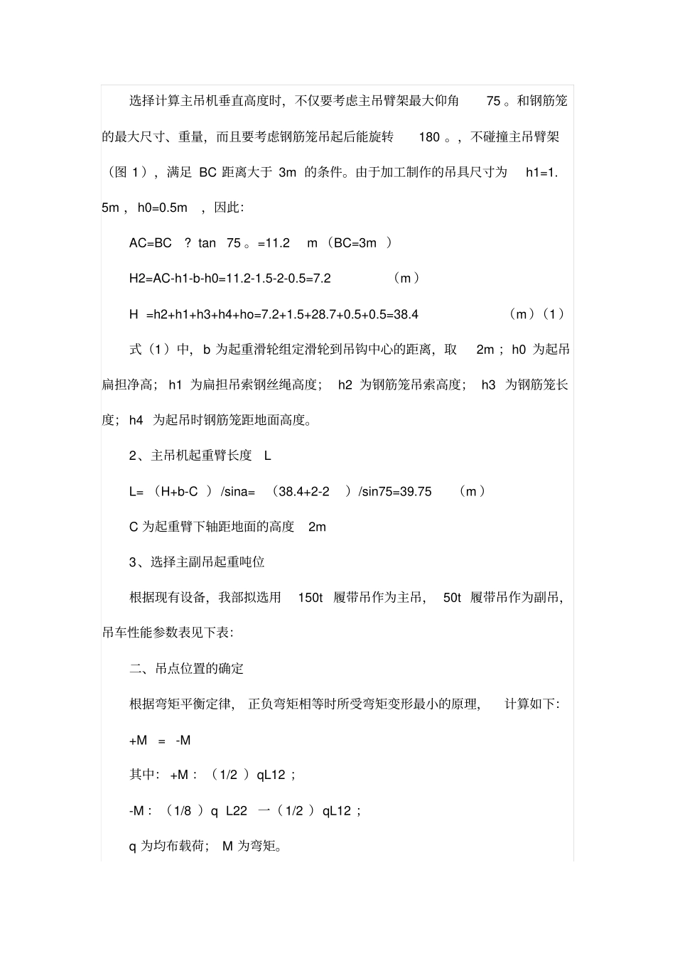 地下连续墙钢筋笼吊装施工工艺_第2页