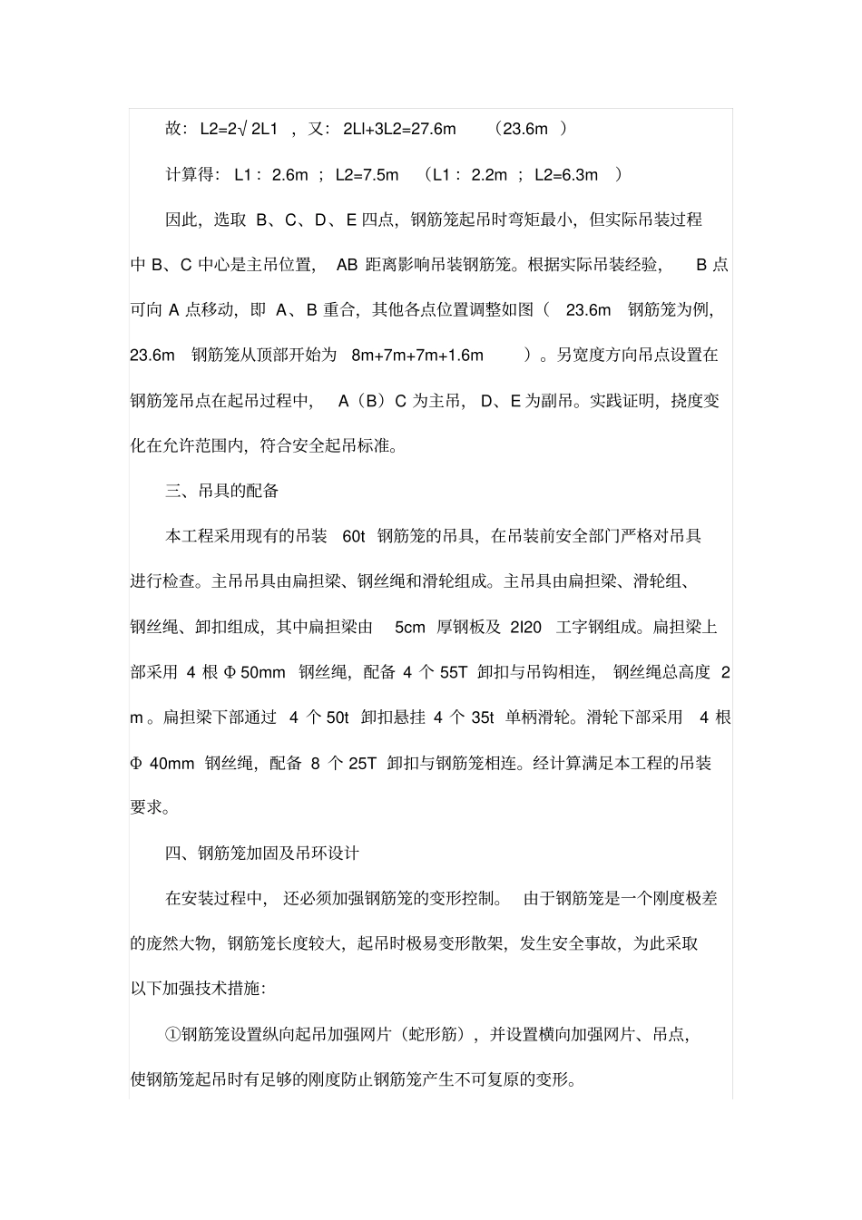 地下连续墙钢筋笼吊装施工工艺_第3页