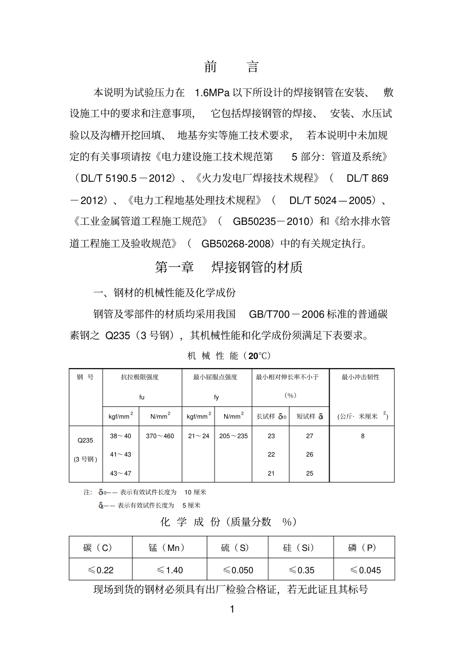 地下钢管安装与敷设说明_第2页