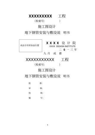 地下钢管安装与敷设说明