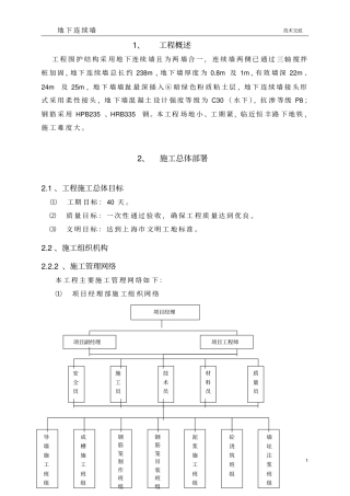 地下连续墙技术交底