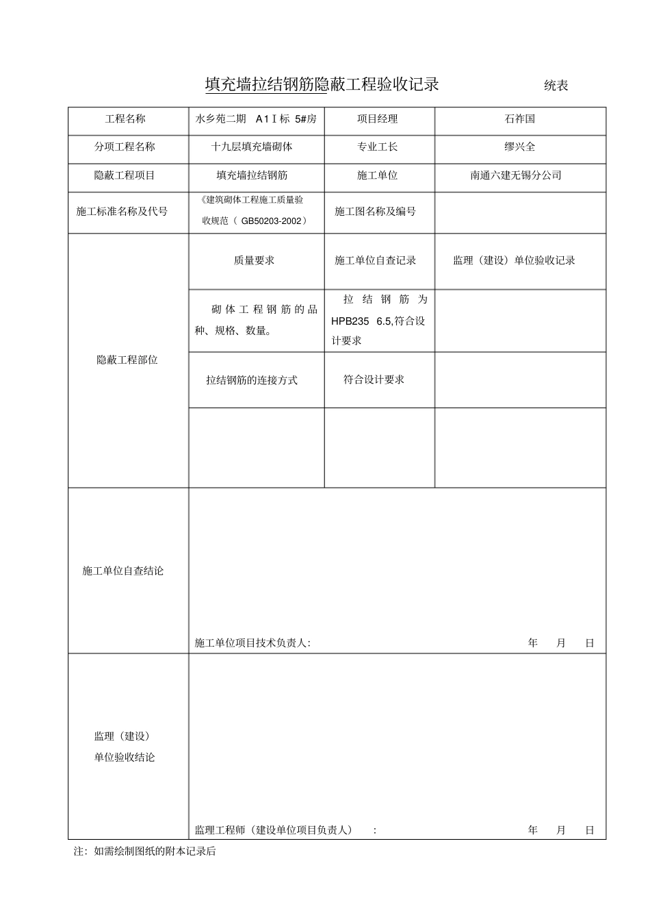 地下防水砼防水层隐蔽工程验收记录_第2页