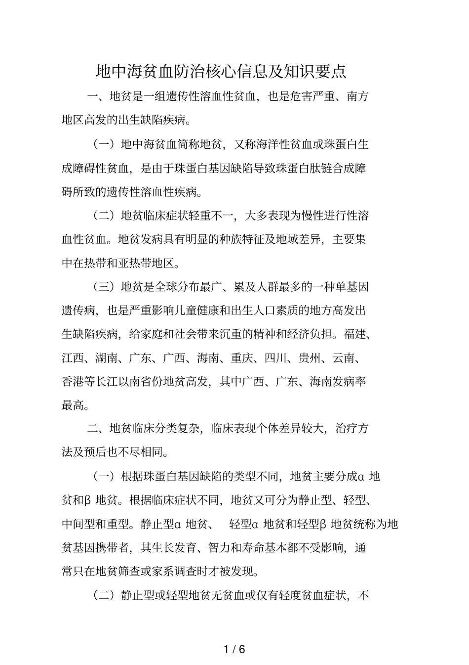 地中海贫血防治核心信息及知识要点_第1页