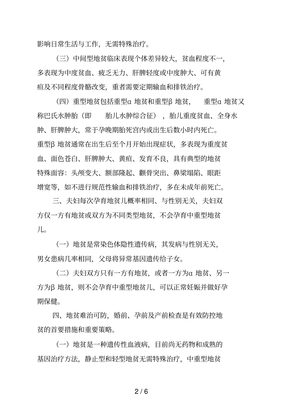 地中海贫血防治核心信息及知识要点_第2页