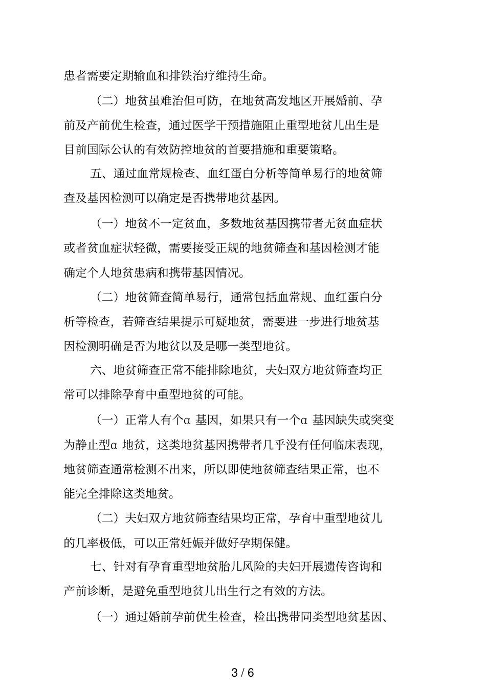 地中海贫血防治核心信息及知识要点_第3页