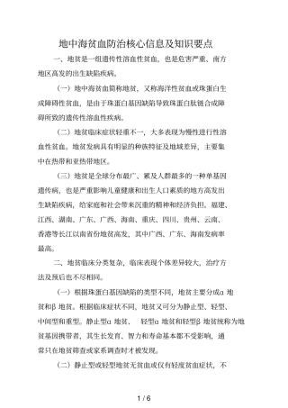 地中海贫血防治核心信息及知识要点