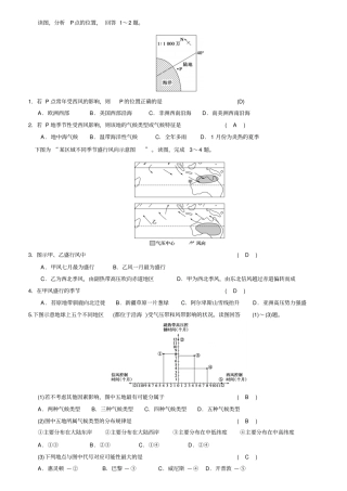 地中海气候题剖析