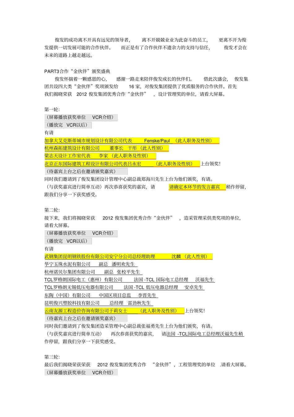 地产供应商大会主持人串词案例_第2页