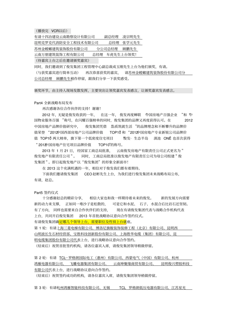 地产供应商大会主持人串词案例_第3页