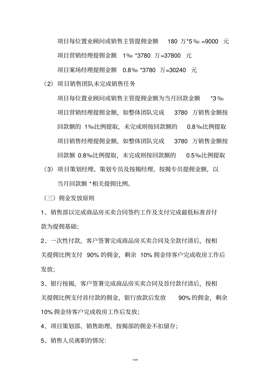 地产佣金制度_第3页