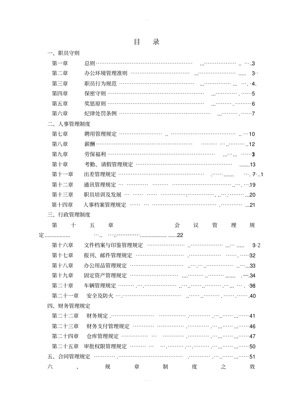 地产公司行政管理制度_第2页