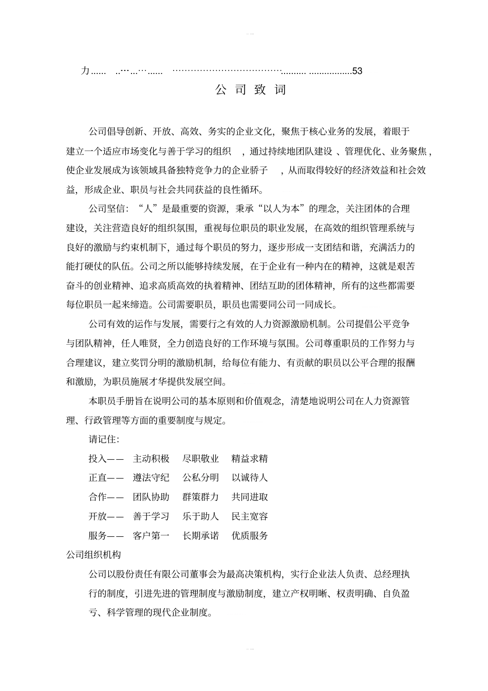地产公司行政管理制度_第3页